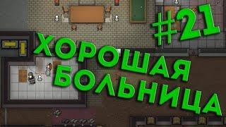 Наука и медицина - RimWorld #21