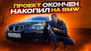 Обзор на BMW 5 e60 / бмв 5 е60 / сколько стоит обслуживание бмв