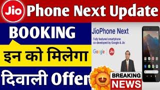 Jio Phone NEXT Diwali Offer 2021 JioPhone NEXT Booking New Update Jio Pos Plus Online Order ASP Lite