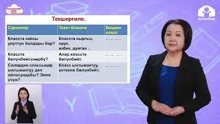 3 класс. Кыргызский язык /  Ырыс алды –ынтымак / Телеурок / 03.04.2021