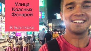 Ночной Бангкок | Bangkok patpong night market | Отпуск в Бангкоке 3