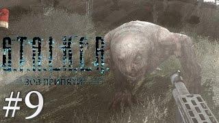 Прохождение S.T.A.L.K.E.R. Sigerous Mod 2.2 - #9 - Связной