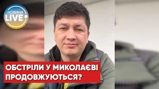 Віталій Кім / Наскільки складне становище Миколаєва зараз?