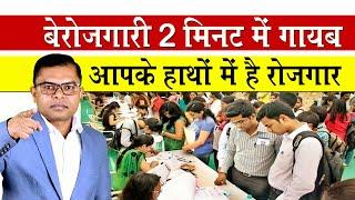 बेरोजगारी का मुख्य कारण क्या हैं बेरोजगारी कैसे दूर करें⭐ Job Oriented Course️