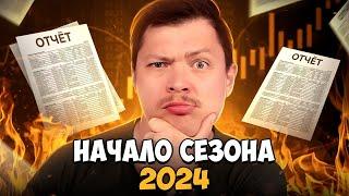 Начало инвестиционного сезона 2024. Обсуждаем фондовый рынок США, инвестиции, недвижимость