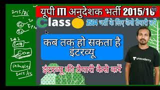 UP ITI Instructor Vacancy 2015/16 | up iti instructor interview | up iti instructor classes 2022