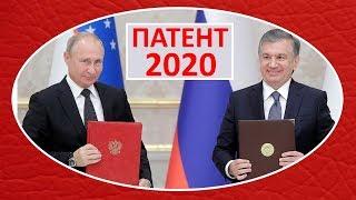 Патент 2020 #3. Патент не отменят вся правда. (Патент нархи ). Цена во всех регионах