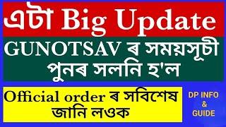 Big Breaking/পুনৰ GUNOTSAV ৰ সময় সলনি কৰা হৈছে/কোন কোন জিলাৰ বাবে সবিশেষ@dpinfoguide1753