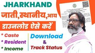 How To Download Caste & Resident Certificate In Jharkhand | JharSeva | Jharkhand