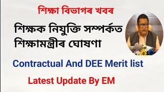 Assam TET Sakori -2024 || Ranoj Pegu Update || শিক্ষক নিযুক্তি আৰু Merit List Dee Assam