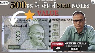 500Rs के कीमती स्टार नोट्स | 500Rs New Note |Star Notes Value | part8 | rangep48