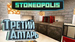 Производство Пластика и Третий Алтарь Крови - StoneOpolis Minecraft #9