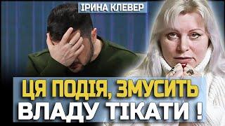 НІХТО ТАКОГО НЕ ОЧІКУВАВ! УКРАЇНА ЗАЛИШИТЬСЯ БЕЗ ПРЕЗИДЕНТА? ІРИНА КЛЕВЕР