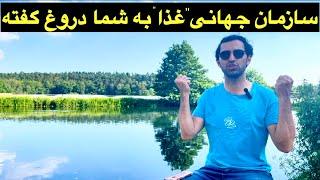 افشاگری از سازمان غذا و بهداشت جهانی، دروغی به نام گیاهخواری،خام خواری