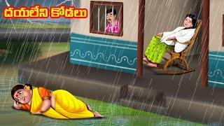 దయలేని కోడలు Atha vs Kodalu kathalu | Telugu Stories | Telugu Kathalu | Anamika TV Telugu