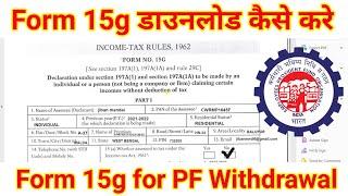 How to download form 15g online for pf withdrawal 2022 / Tech YTM