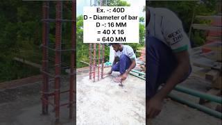 Lapping Length of Column ।। Developmemt Length।। Lap Length ।। #shorts #construction #civilengineer