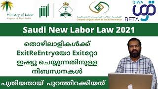 Saudi New Labor Law | Details about Issue Exit and ExitReentry Visa |Labor Reform Initiative (LRI)