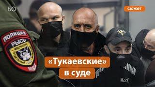 Разгром «Тукаевских»: спустя четыре года дело одной из крупнейших казанских ОПГ дошло до суда