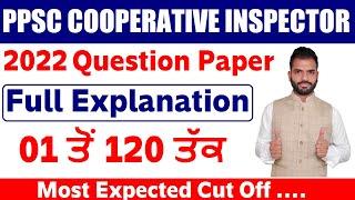 PPSC COOPERATIVE SOCIETY INSPECTOR 2022 QUESTION PAPER || PUNJAB COOPERATIVE INSPECTOR 2022