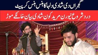 Gujran Di Shadi | Dulha Nikkah Kay Doora Hans Para | Allama Nasir Madni New Funny Bayan