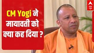 CM Yogi Adityanath's SARCASTIC attack against BSP Chief Mayawati | UP Elections 2022