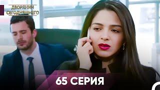 Дворянин Сегодняшнего 65 Серия