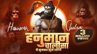 श्री हनुमान चालीसा  Hanuman chalisa New Version 2023