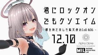 【底なし沼エイム】チャンネル登録者350人突破！駄天使の息抜き配信_20241210【#Vtuber 】