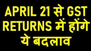 NEW CHANGES IN GST RETURNS FROM APRIL 2021|NEW FORMAT OF GSTR3B FROM APRIL 2021|GSTR1 CHANGES