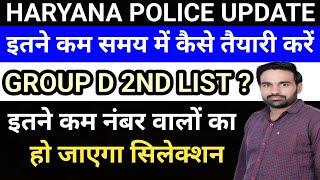 hssc cet big update !! group d 2nd list !! Haryana Police physical date !! cet exam date