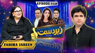 Zabardast With Wasi Shah | Fariha Jabeen | Ep# 146 | 06 Dec 2024 | Neo News