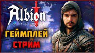  СТРИМ Albion Online - Нуб Хилит в Групповых Данжах!