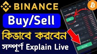 BINANCE Crypto Currency Buy Sell Tutorial Bangla || Bitcoin Buy and Sell Binance | Crypto Bangla