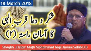 Mufti Taqi Usmani Sahib D.B Weekly Islahi Bayan at Darul Uloom Karachi, March 19, 2018