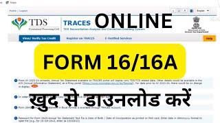 Form 16 kaise download karen? How to DOWNLOAD FORM 16? ITR |#form16 #itr #tax