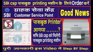 SBI KIOSK Passbook Printing | SBI CSP PASSBOOK PRINTING MACHINE | PASSBOO PRINTER Order kaise kare