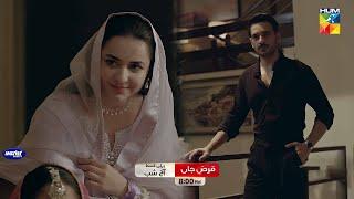 Qarz e Jaan - 1st Episode Promo - Tonight At 8 PM [ Yumna Zaidi Usama Khan & Nameer Khan ] - HUM TV