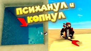 Роблокс СИМУЛЯТОР НУДНОГО КОПАТЕЛЯ Roblox Treasure Hunt Simulator ПСИХАНУЛ и КАПНУЛ