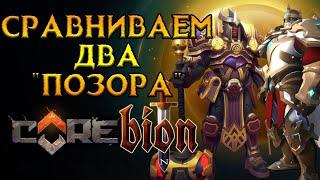 Какая игра лучше Albion Online или Corepunk?