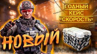 Warface | НОВЫЙ КРУТОЙ КЕЙС НА ИГРОМАРКЕТЕ | КОД СЛОВО: СЕМЁН |