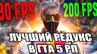 СЛИВ Лучшего Редукса в Гта 5 Рп / Redux Gta 5 Rp / 2023 Majestic Rp / Редукс Гта 5 Рп