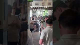 영국아재들과 토트넘 펍에서 축구보기