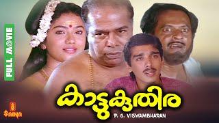 Kattukuthira | Thilakan, Vineeth, Anju, Kaviyoor Ponnamma, Innocent - Full Movie