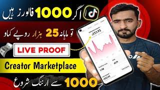 Tiktok 1000 Followers Se Paise Kamao | Earn From Tiktok Creator Marketplace | Tiktok Monetization