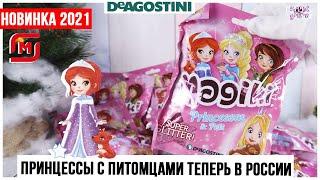 Принцессы и питомцыМаджики от DeAGOSTINI | Super Glitter | 2021 Magiki ДеАгостини