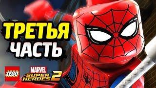 LEGO Marvel Super Heroes 2 Прохождение - Часть 3 - ВАКАНДА