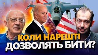 Відставні ПІЛОТИ США літатимуть на F-16 в Україні? Залишився КРОК до отримання дозволу бити по РФ!