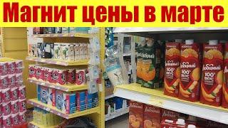 Магнит. Цены на продукты для Москвичей в марте 2023г.