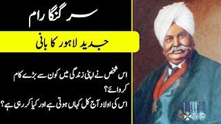 Sir Ganga Ram | The Father of Modern Lahore | Discover The Haqeeqat